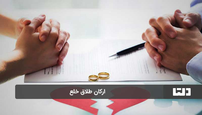عده طلاق خلع و مبارات