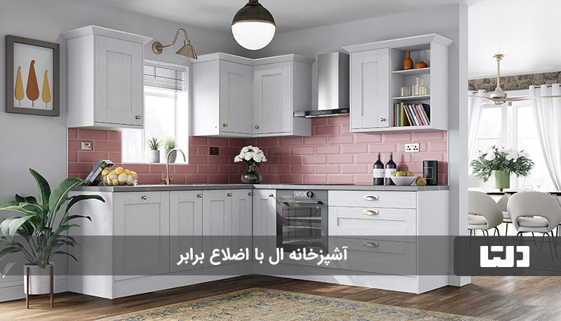 ایده طراحی کابینت آشپزخانه ال