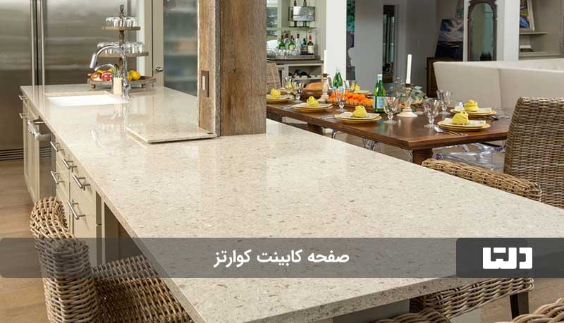 صفحه کابینت کوارتز