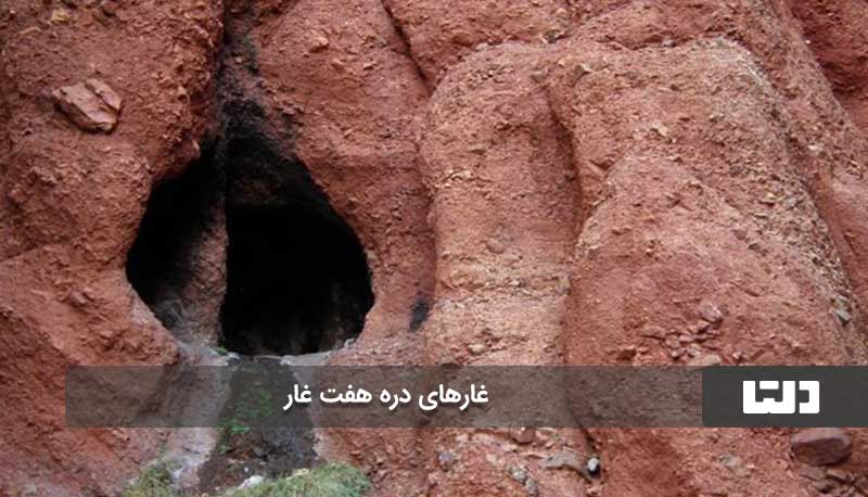 غار در دره 