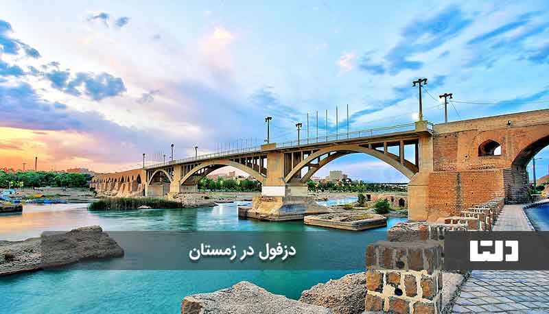 به کدام جاهای دیدنی ایران در زمستان سفر کنیم؟