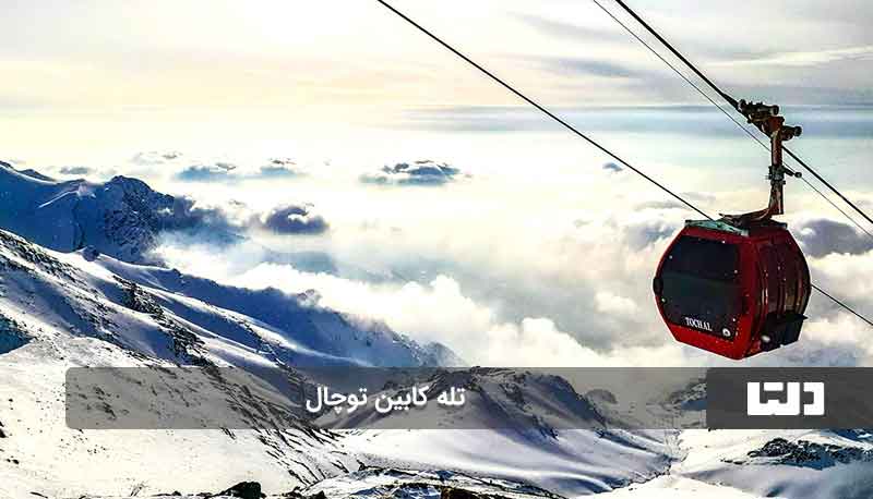 بهترین مکان های تفریحی ایران در زمستان