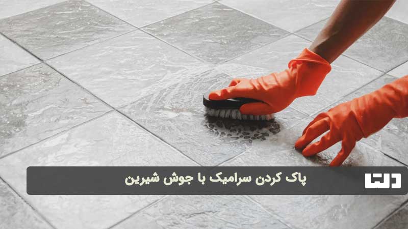 تمیز کردن سرامیک