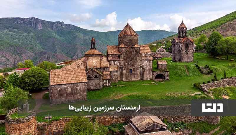 چرا سفر به ارمنستان میان ایرانیان محبوب است؟