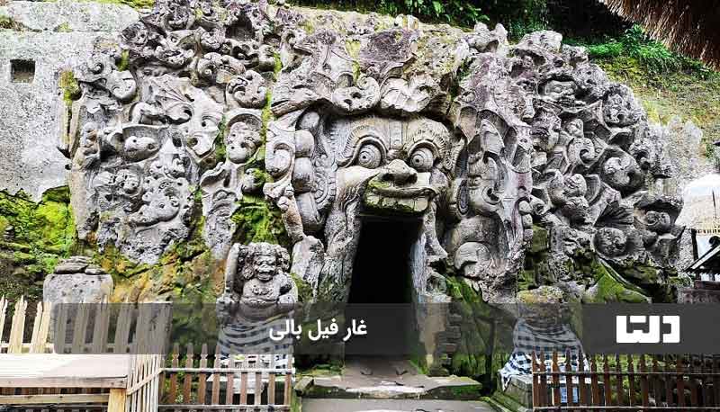 غار فیل بالی