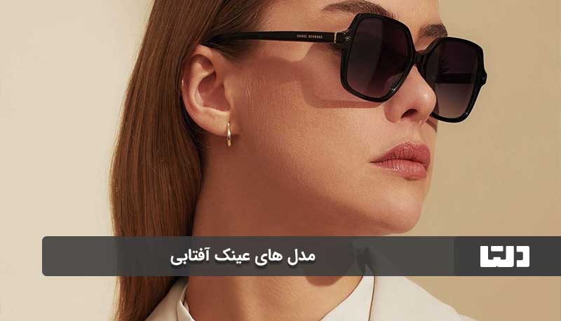 عینک آفتابی دخترانه گربه‌ ای باریک