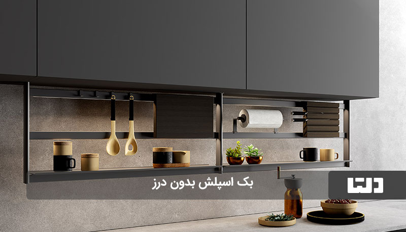 کاشی بین کابینتی بدون درز