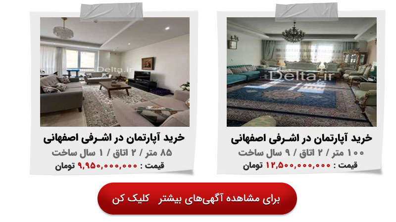 خرید آپارتمان در اشرفی اصفهانی