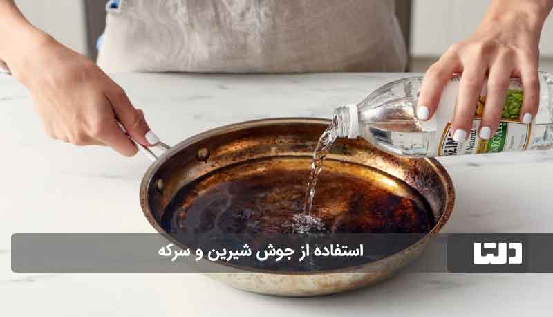 تمیز کردن قابلمه روحی سوخته