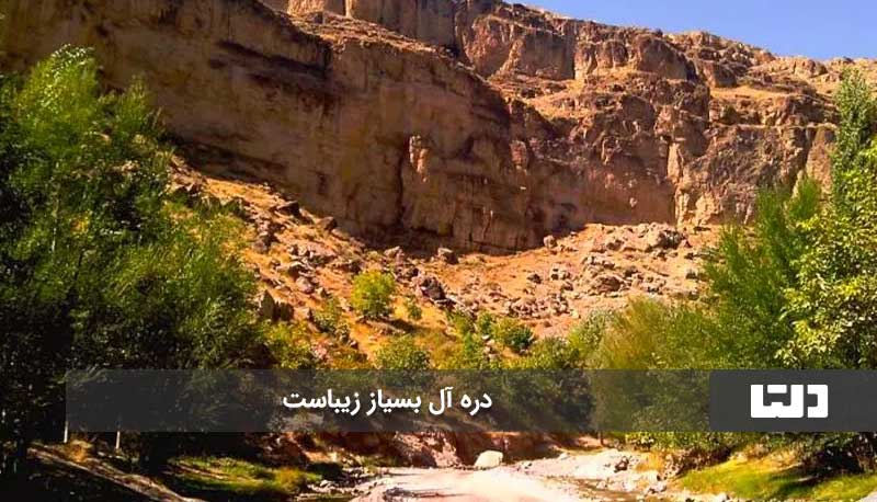 دره زیبای آل مشهد