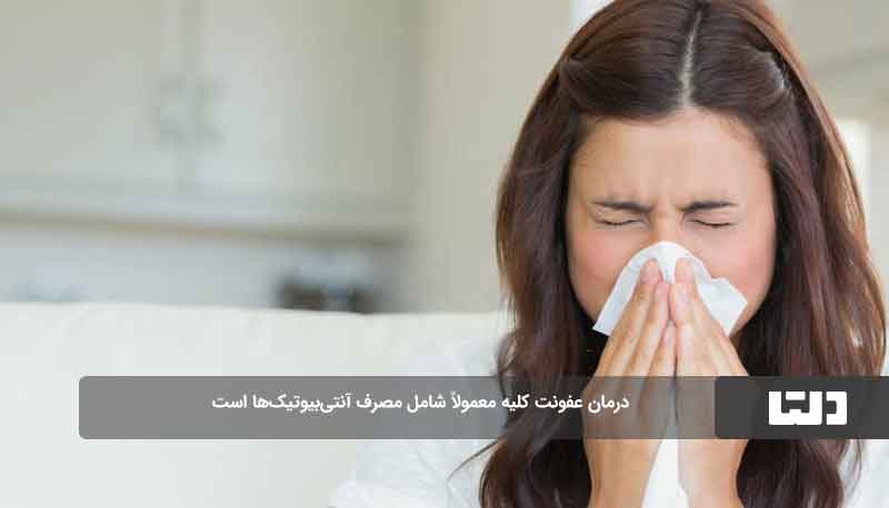 سرما خوردگی و عفونت کلیه 
