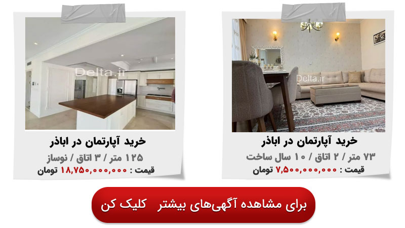 خرید آپارتمان در اباذر تهران