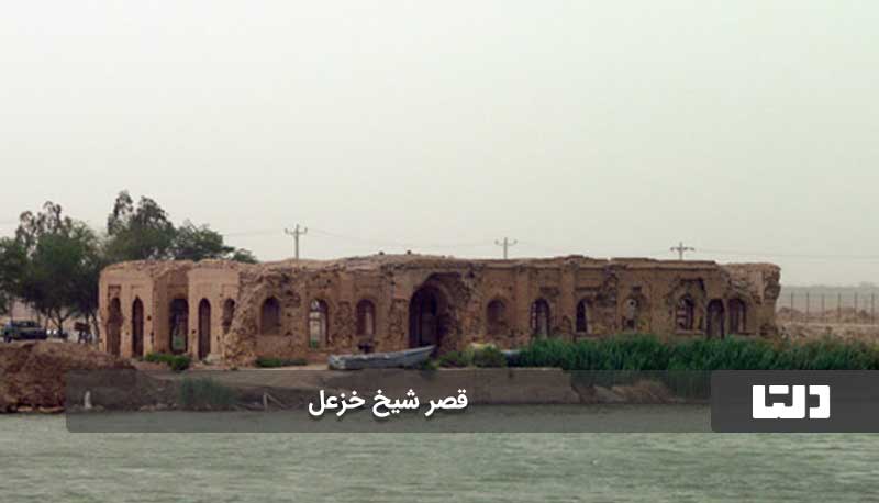 قصر شیخ خزعل معروف به قصر فیلیه
