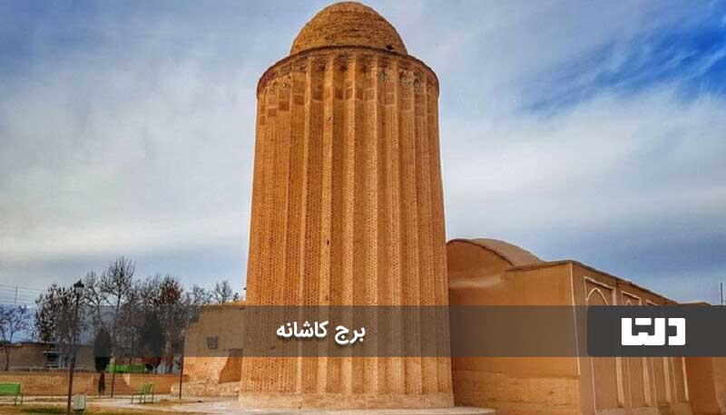 برج کاشانه در بسطام