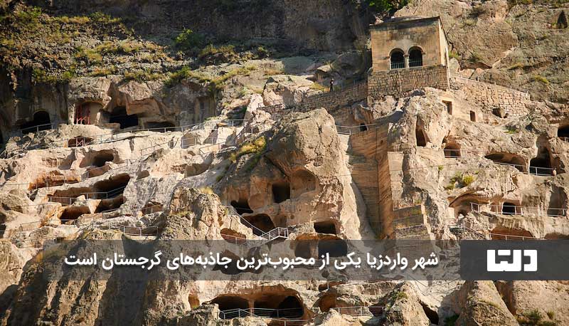 تاریخچه شهر غاری واردزیا