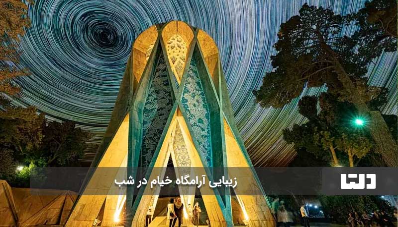 آرامگاه خیام در شب