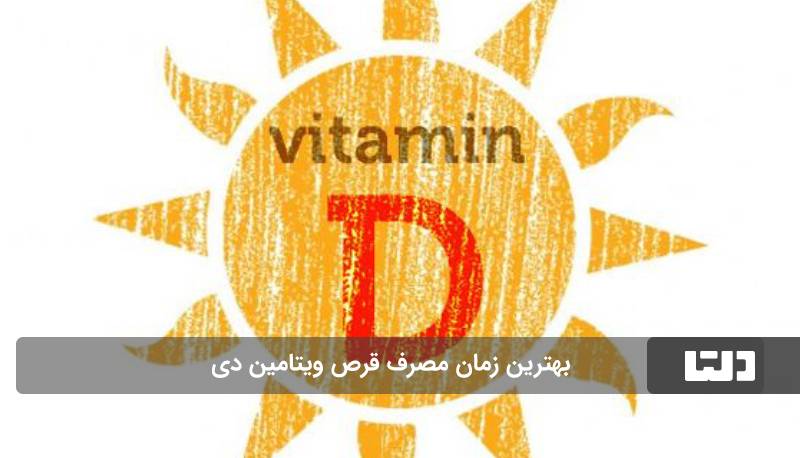 قرص ویتامین دی