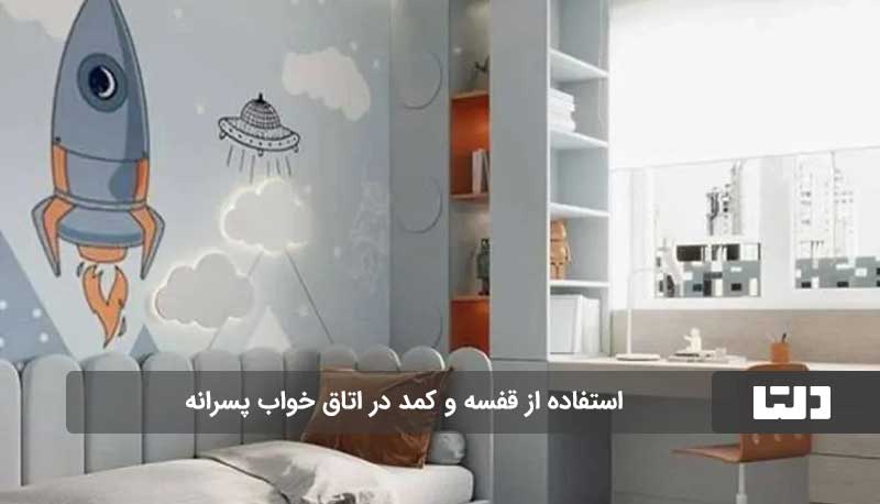 طراحی اتاق خواب پسرانه