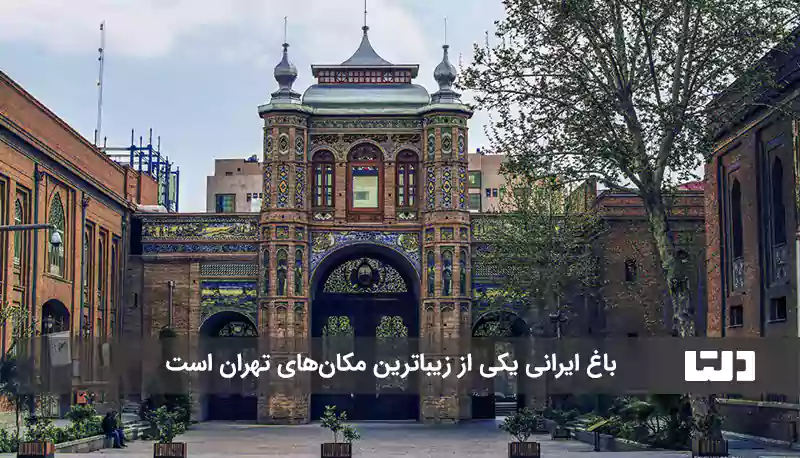 لوکیشن عکاسی رایگان در تهران