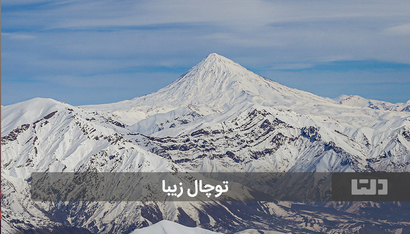 کوه های معروف ایران