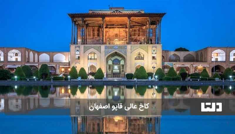 مکان‌های دیدنی اصفهان 