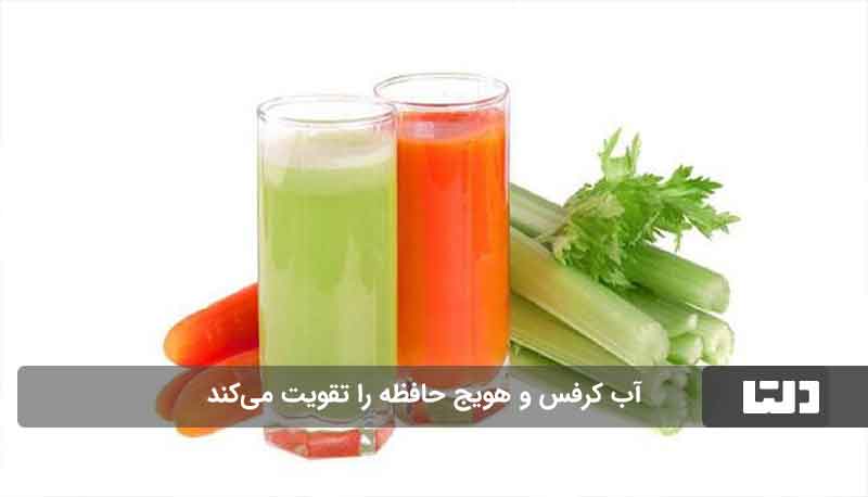 خواص آب کرفس و هویج