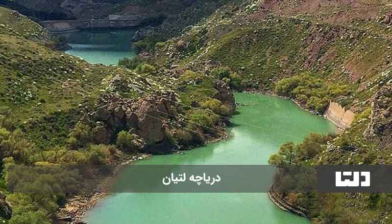 دریاچه‌ های نزدیک تهران