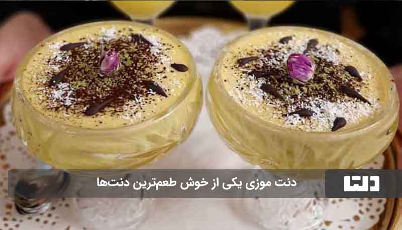 طرز تهیه دنت خانگی