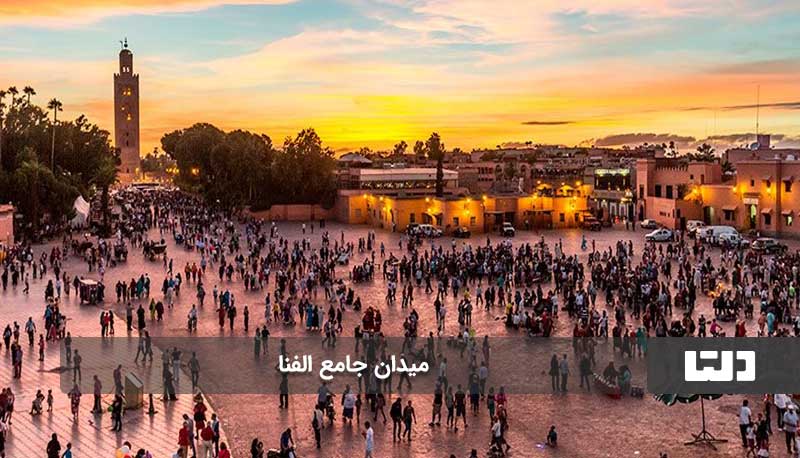  Jemaa el-Fna میدانی برای دیدن عجایب