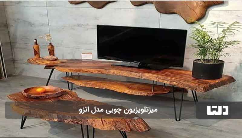 میز تلویزیون چوبی جدید