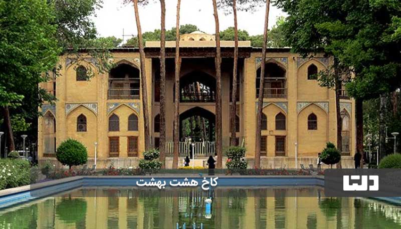زیبایی بی‌نظیر کاخ هشت بهشت اصفهان