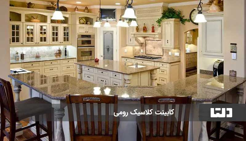 بهترین مدل های کابینت آشپزخانه کلاسیک