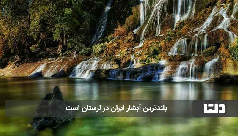 آبشار ایران