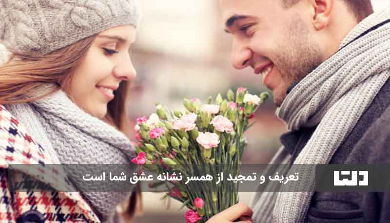 جمله عاشقانه به همسر