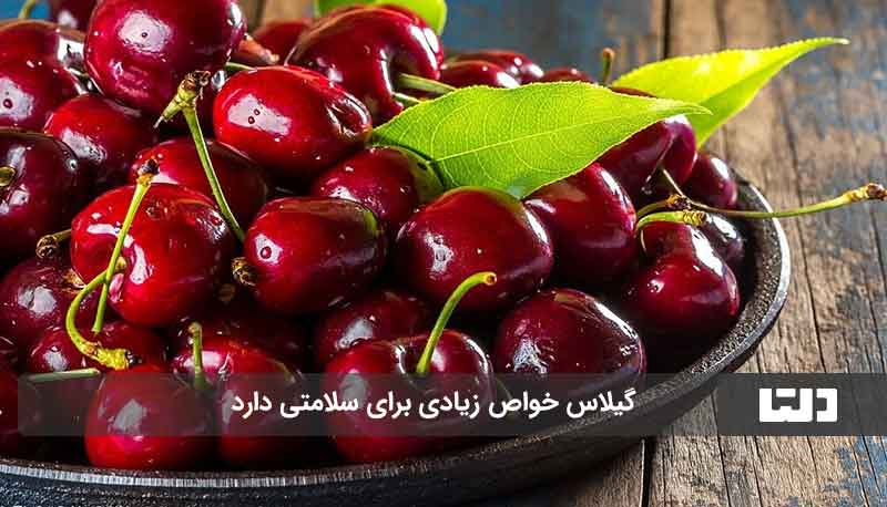 شهر گیلاس ایران کجاست؟