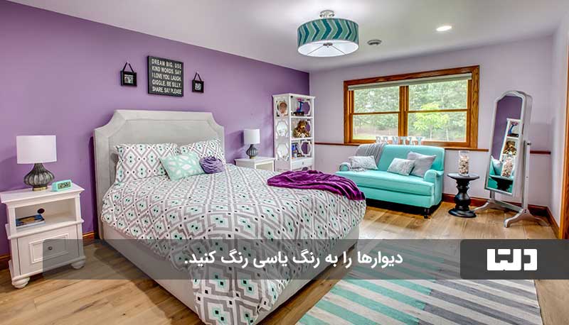 اتاق خواب مدرن با رنگ یاسی