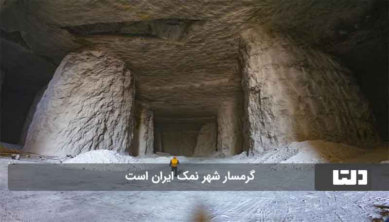 شهر نمک ایران