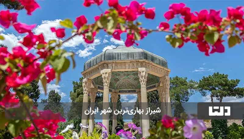 زیباترین شهر ایران در بهار