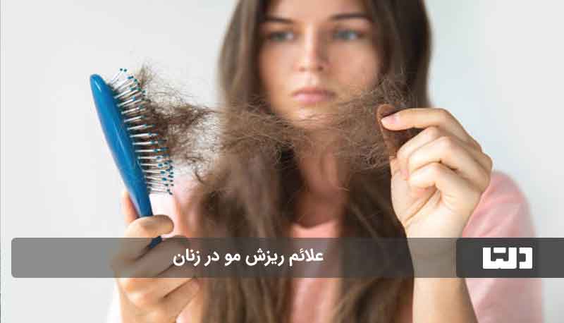 درمان ریزش مو خانگی