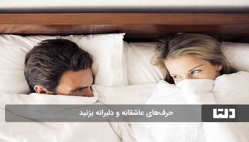 عادت‌های قبل خواب زوج‌ها