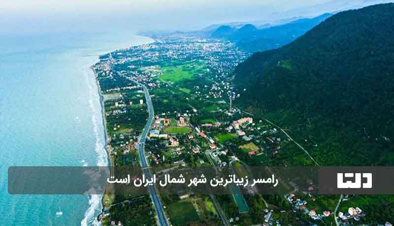 زیباترین شهر ایران
