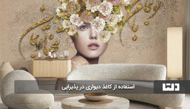 کاغذ دیواری طلایی