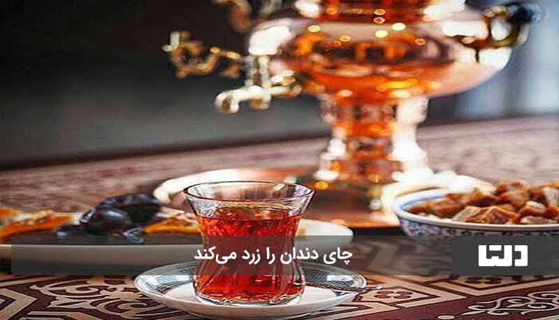 فواید و مضرات چای