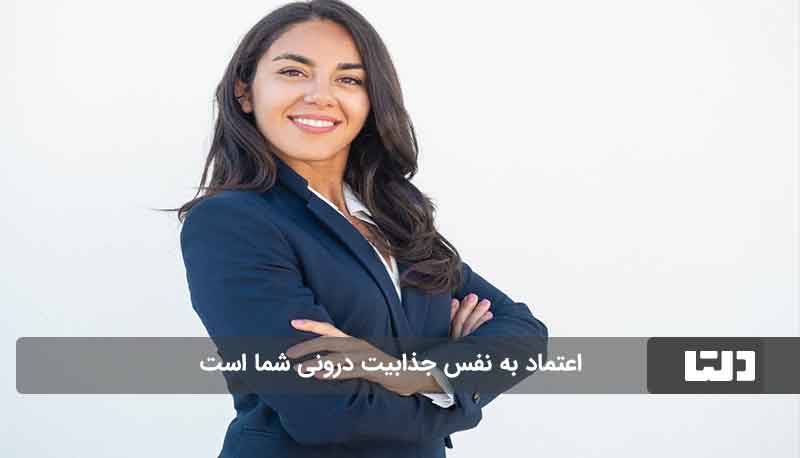 جذابیت درونی