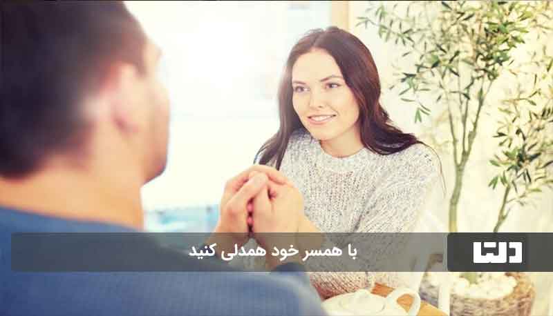 رازهای تسخیر قلب همسر