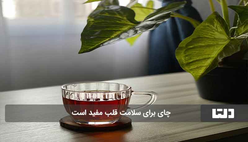 فواید و مضرات چای