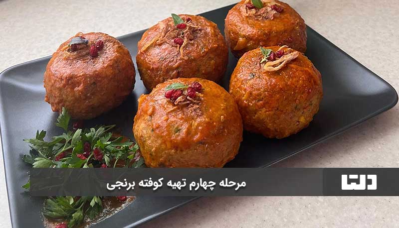 مرحله چهارم تهیه کوفته برنجی