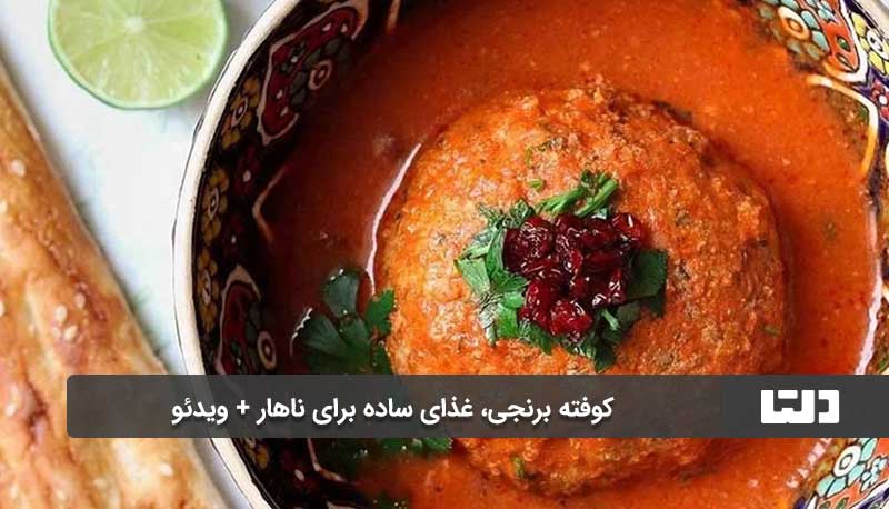 مرحله اول طرز تهیه کوفته ساده