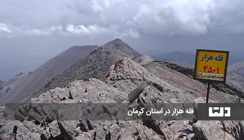 قله های بلند ایران