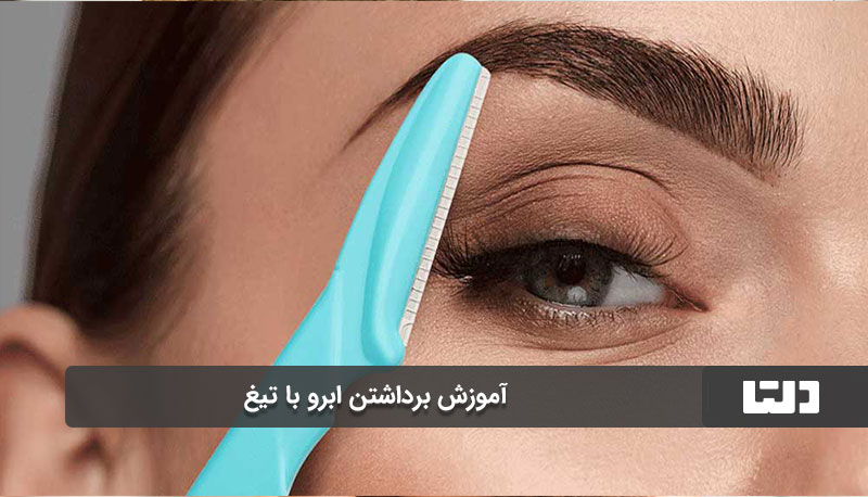 پاک‌سازی ناحیه اصلاح شده